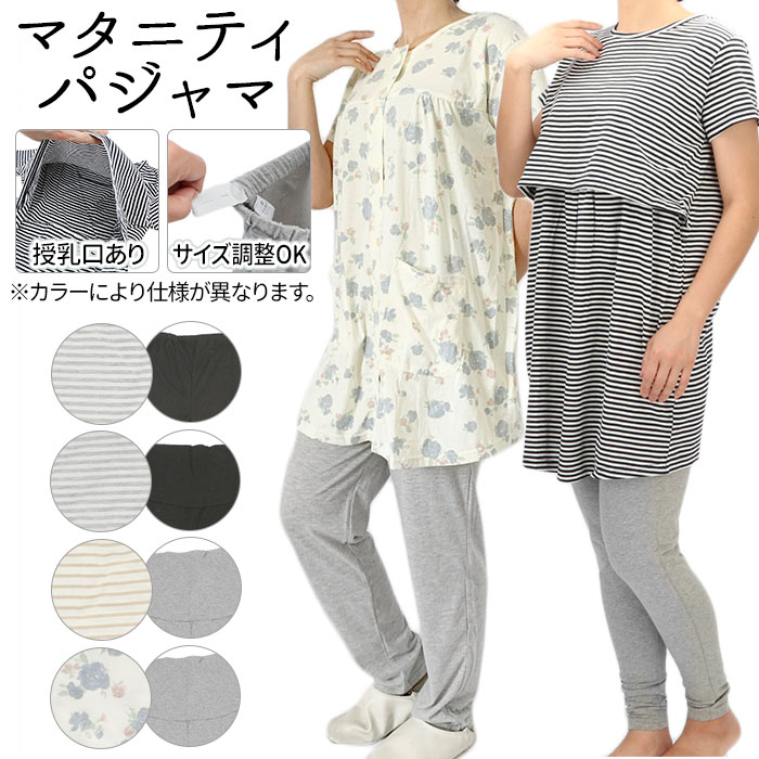 マタニティ パジャマ 通販 春夏 前開き 半袖 可愛い ズボン 長ズボン おしゃれ ウェスト調節 入院準備 マタニティウェア 出産準備 ボーダー ネイビー グレー サックス ネット限定