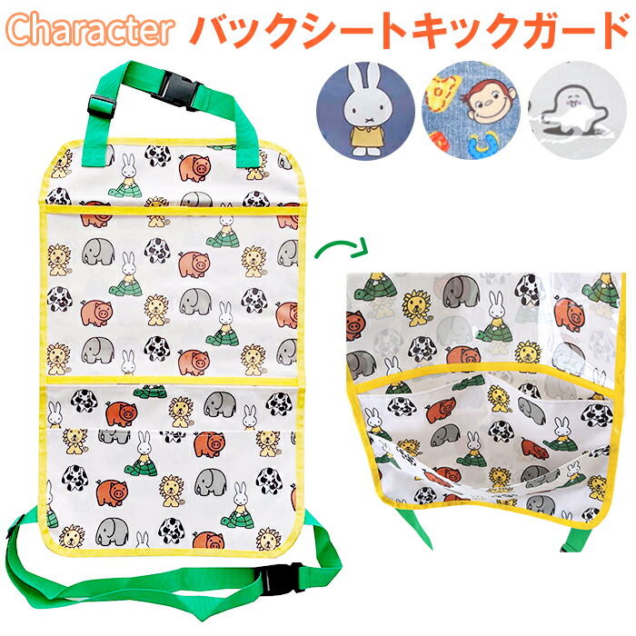 ミッフィードット Nicott Miffy おしゃれ かわいい キャラクター ティッシュカバー ティッシュケース ミッフィー 吊り下げ 車 通販 お礼や感謝伝えるプチギフト ティッシュケース