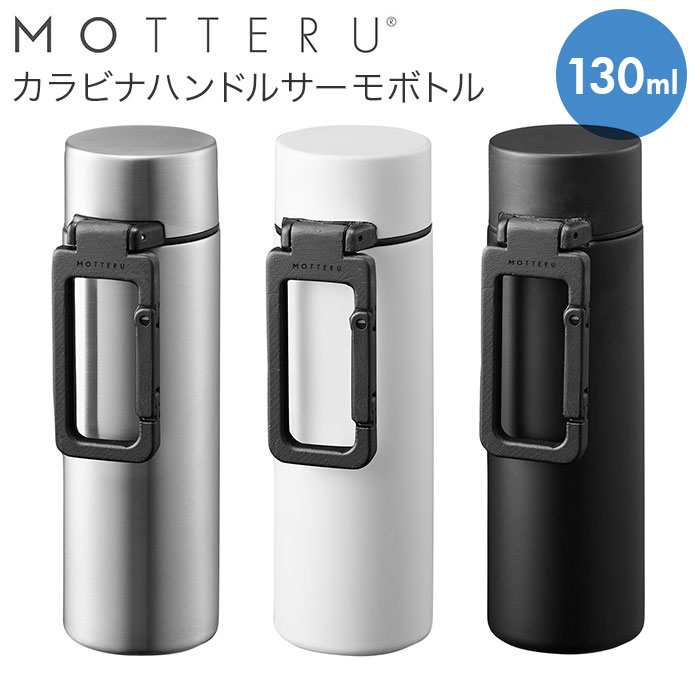 楽天市場 ステンレスボトル ミニ 通販 250ml おしゃれ シンプル ミニボトル 水筒 マイボトル ミニ水筒 サーモボトル 保冷 保温 直飲み 広口 飲みやすい 洗いやすい Motteru モッテル カラビナハンドルサーモステンレスボトル Mo 3004 マグボトル 大人用水筒 Backyard 楽天市場 ステンレスボトル ミニ 通販 250ml おしゃれ シンプル ミニボトル 水筒 マイボトル ミニ水筒 サーモボトル 保冷 保温 直飲み 広口 飲みやすい 洗いやすい Motteru モッテル カラビナハンドルサーモステンレスボトル Mo 3004 マグボトル 大人用水筒 Backyard