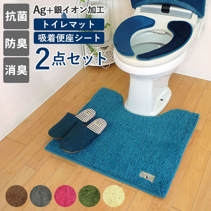 SALE／94%OFF】 トイレマット２点セット 新品未使用品 ecousarecycling.com