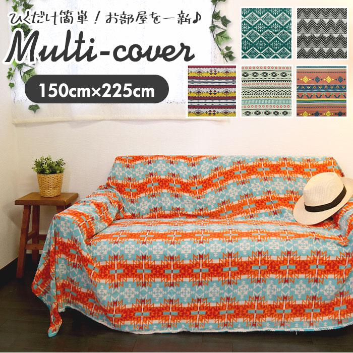 楽天市場】マルチカバー ポッシュリビング POSH LIVING マルチ 楽天市場】マルチカバー ポッシュリビング POSH LIVING マルチ