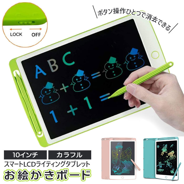 楽天市場 お絵かき ボード 電子 通販 電子メモパッド 10インチ カラフル お絵描きタブレット 電子メモ 電子パッド Lcd 液晶 メモ ラクガキ イラスト 室内遊び おでかけ ぐずり対策 お勉強 お絵描き 知育玩具 デジタルメモ デジタル文具 Backyard Family ママタウン