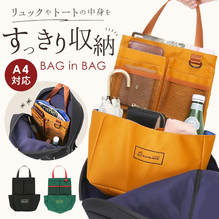 楽天市場】リュック用バッグインバッグ 通販 バッグインバッグ