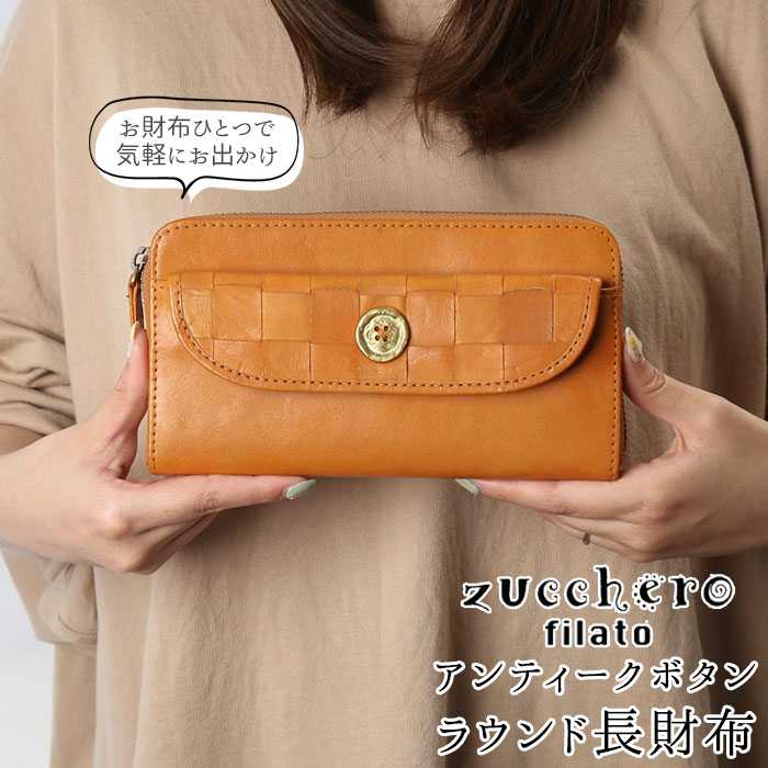 ズッケロフィラート プレゼント 長財布 通販 ブランド 財布 レディース ロングウォレット 大容量 ラウンドファスナー 本革 財布 ケース ロングウォレット レザー 革 大きめ おしゃれ 可愛い プレゼント ギフト サライ ズッケロフィラート 長財布 通販 ブランド 財布