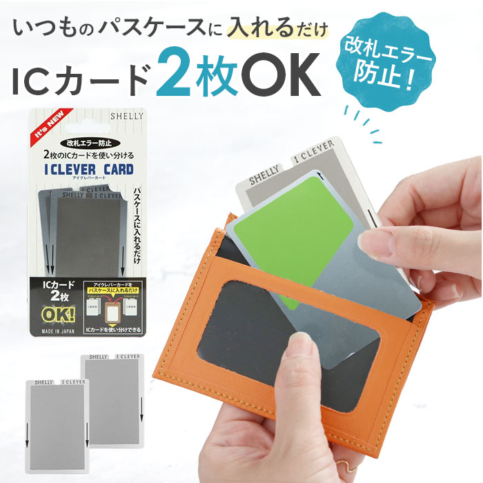 楽天市場】ic カード 干渉 防止 定番 アイクレバーカード Shelly
