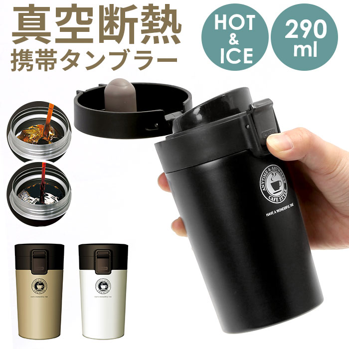 楽天市場 アスベル タンブラー 290ml 通販 保冷 保温 蓋付き おしゃれ マグボトル カフェマグ ワンタッチ 広口 注ぎやすい 洗いやすい ステンレスボトル 真空断熱 マイボトル 水筒 Asvel Tl290 大人用水筒 Backyard Family ママタウン