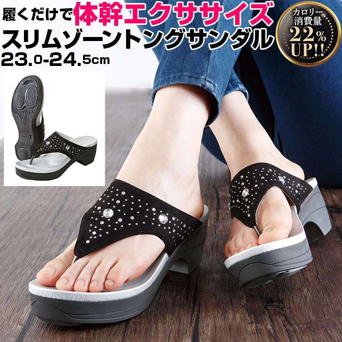 サンダル ダイエット 通販 トングサンダル レディース エクササイズグッズ ダイエットサンダル 体幹トレーニング おしゃれ スリムゾーン シェイプトングサンダル ヒール はくだけ 健康 疲れにくい 美脚 M L サイズ ブラック Psicologosancora Es