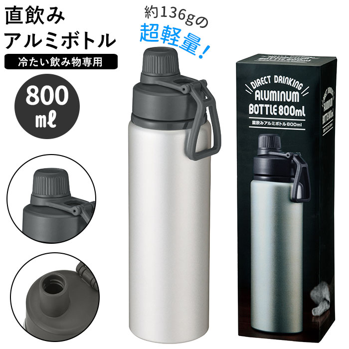 楽天市場 水筒 800ml 通販 直飲み水筒 ボトル アルミボトル マグボトル マイボトル 大容量 シルバー シンプル スポーツ 大きめ ゴルフ 男の子 部活 マグ お弁当 レジャー Backyard Family ママタウン 楽天市場 水筒 800ml 通販 直飲み水筒 ボトル アルミボトル マグボトル マイボトル 大容量 シルバー シンプル スポーツ 大きめ ゴルフ 男の子 部活 マグ お弁当 レジャー Backyard Family ママタウン