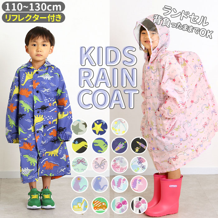 楽天市場】レインコート 撥水 キッズ ランドセル対応 ファスナー 通販 OUTDOOR PRODUCTS アウトドアプロダクツ 男の子 女の子  ランドセル 130 140 150 通学 登校 小学校 小学生 リュック対応 レインパーカー 自転車 こども 子供 子ども ジュニア おしゃれ  シンプル はっ水 ...