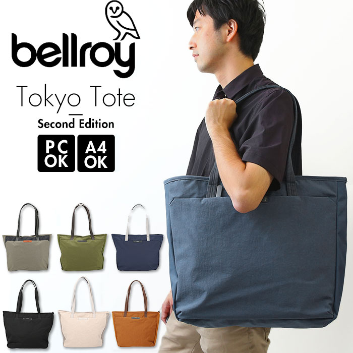 トートバッグ メンズ 大きめ 通販 ブランド bellroy ベルロイ 通学 通勤 大容量 レディース カジュアルバッグ きれいめ ブラック 黒 女子 男子 ビジネスバッグ ノートpc メンズバッグ ジム スリム TOKYO TOTE SECOND EDITION BTTC｜BACKYARD FAMILY ママタウン