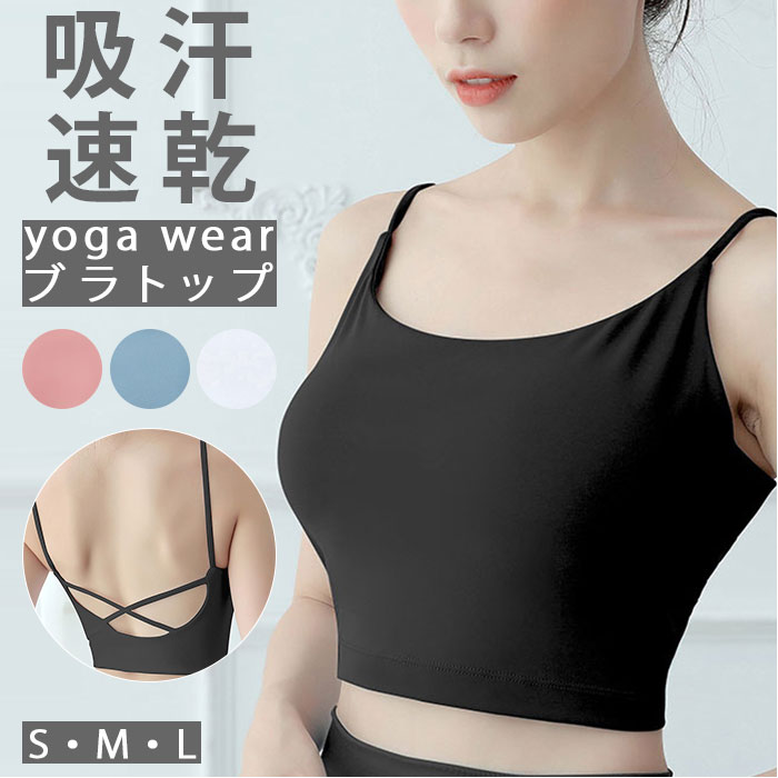 楽天市場 ヨガウェア トップス カップ付 通販 キャミソール ブラトップ インナー タンクトップ フィットネスウェア ランニング ジョギング おしゃれ かわいい カップ付きキャミソール カップ付きインナー 中学生 インナー レディース 下着 Backyard Family ママタウン