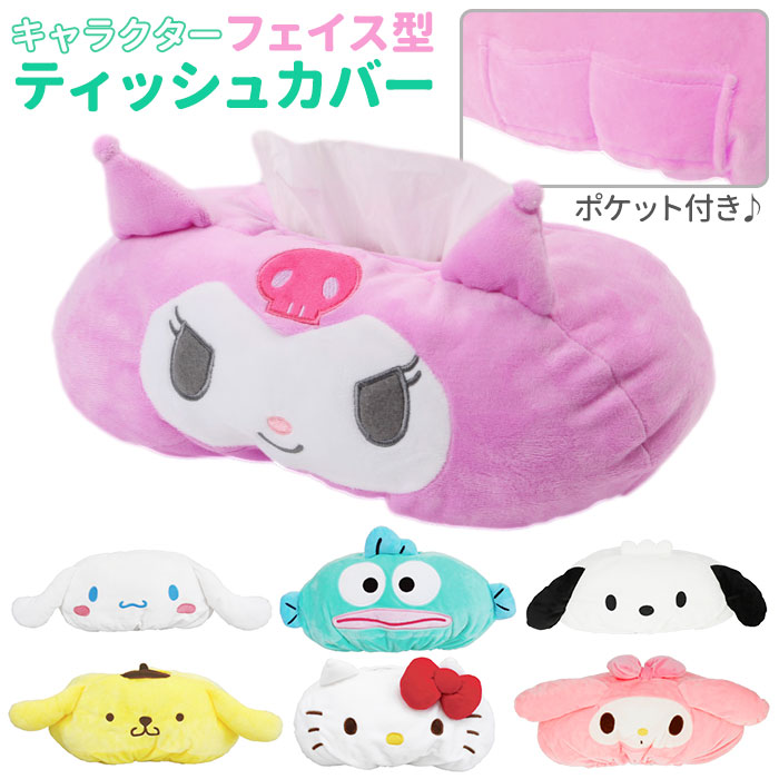 楽天市場 ティッシュカバー キャラクター 通販 サンリオ Sanrio ティッシュボックス ティッシュケース ティッシュ カバー ケース フェイス形 フェイス キャラ キャラクター雑貨 キャラクター商品 サンリオキャラクター キャラグッズ キュート かわいい プレゼント ギフト