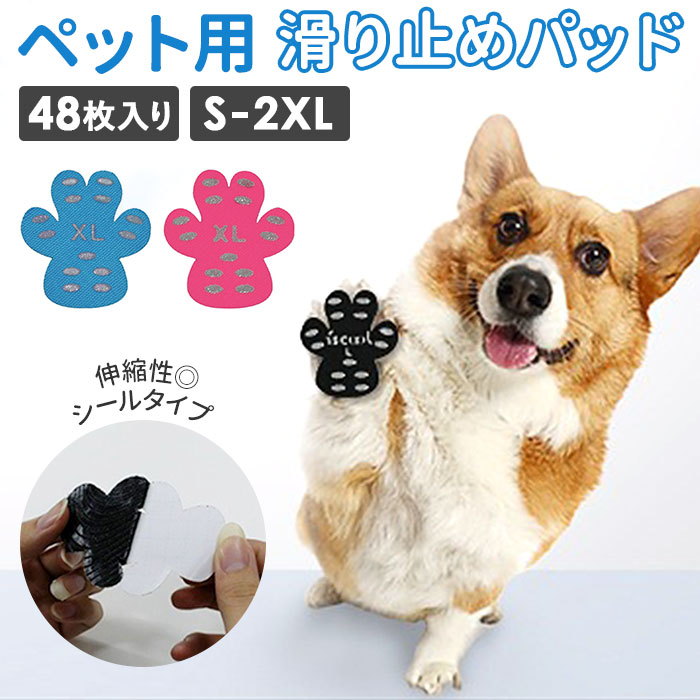 ペット 滑り止め 通販 老犬 シール 足 犬 肉球シール 肉球ケア 散歩 ペットシール いぬ シニア犬 超小型犬