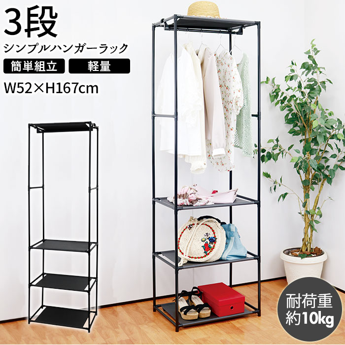 ハンガーラック 通販 3段 軽量 ハンガー ラック 衣類掛け パイプラック 棚 スチール 不織布 オープン 組立 組立式 ブラック 収納 小物収納 シンプル シンプルハンガーラック かわいい