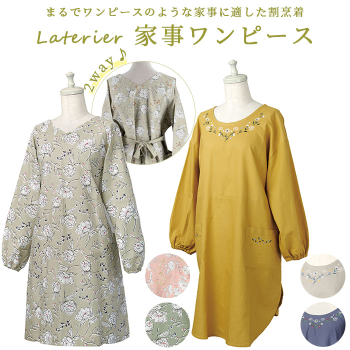 楽天市場 エプロン 割烹着 通販 ワンピース おしゃれ 割烹 着 かっぽう着 かっぽうぎ 大人 かわいい 綿 コットン ナチュラル 2wayタブリエ型 スカーレット 刺繍タイプ ボニー 家事ワンピ キッチンファブリック Latelier ラトリエ 12 12 キッチン用品 Backyard