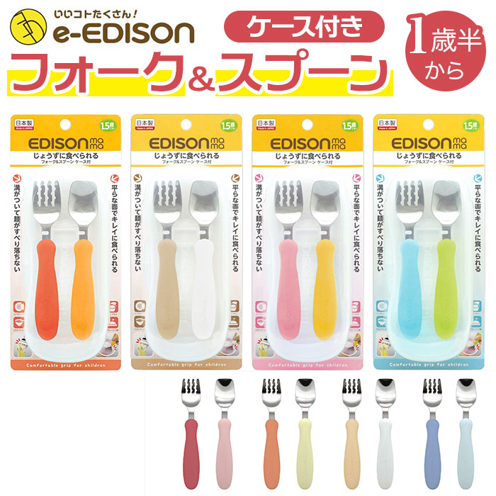 OXO（オクソー）tot スプーン&フォークセット（ケース付き