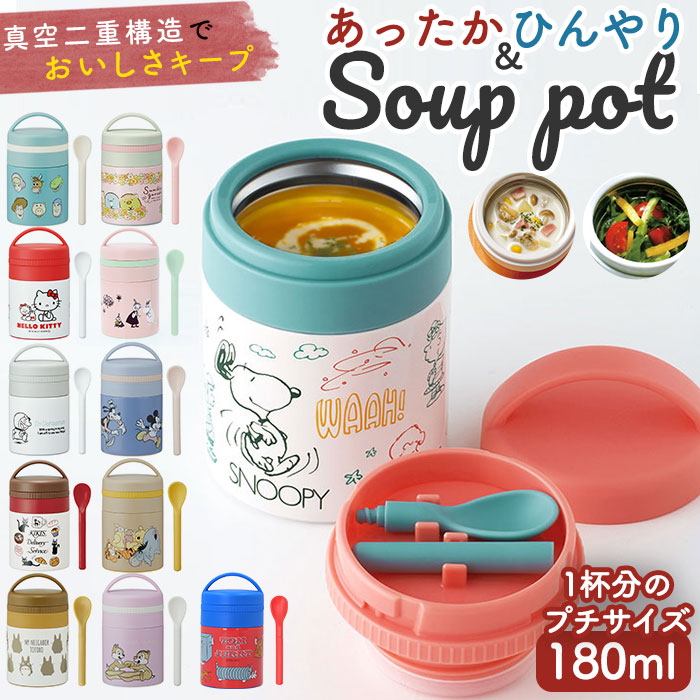 楽天市場】スープジャー 300ml 通販 弁当箱 スープ お弁当 ランチ 保温 保冷 スープポット おしゃれ かわいい キャラクター ディズニー  Deisney シンプル 保温弁当箱 スープコンテナ 入学 入園 ASVEL アスベル SR300C 保温ランチジャー : BACKYARD  FAMILY ママタウン