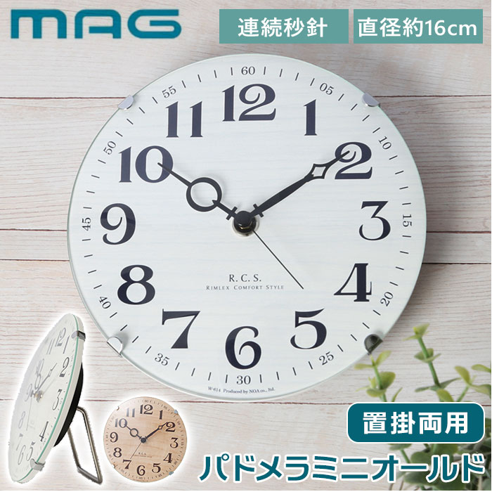 楽天市場 置き時計 おしゃれ アナログ 通販 置時計 掛け時計 掛時計 おしゃれ シンプル ナチュラル レトロ 木目調 ウッド調 コンパクト テーブルクロック ウォールクロック 小さめ 置掛両用 連続秒針 Mag マグ W 614 テーブルクロック パドメラミニオールド 壁掛け時計