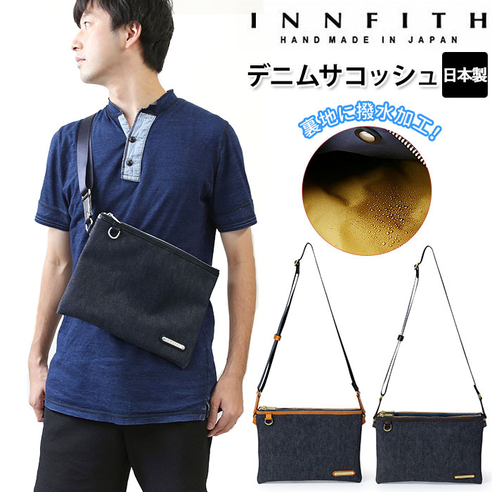 サコッシュ メンズ ブランド名 通信販売 INNFITH インフィス 55736 デニムサコッシュ 綿織物100％ ブランド名 INNFITH インフィス レディース B5 iPad 分かりやすい たっぷり 納める 3取りわける ジッパー 磁石 撥水溶性 商行為 色挙げ句の果てしにくい 行きちがい牢固たる度