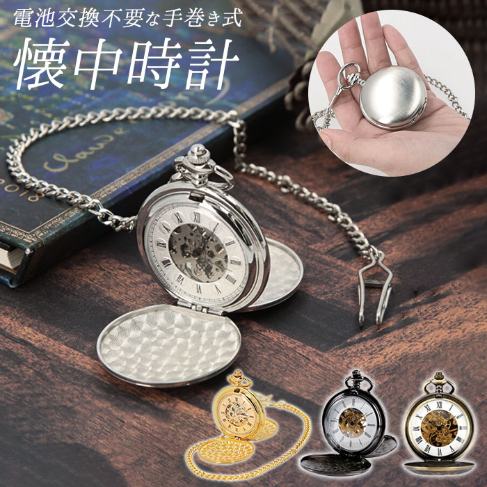 楽天市場】懐中時計 手巻き 好評 アナログ時計 時計 ナースウォッチ