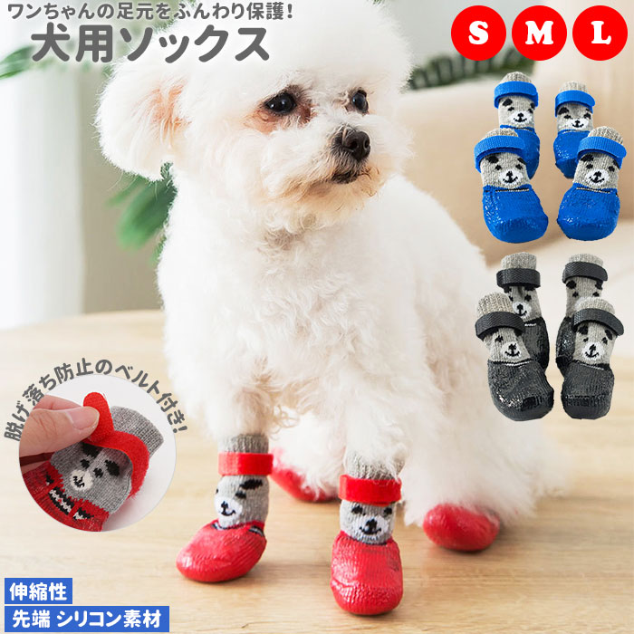 楽天市場 犬用 靴下 通販 ソックス 小型犬 可愛い S M L サイズ 中型犬 ペット用品 防寒 おしゃれ ドッグ シューズ 犬用 ドッグウェア 散歩 足 保護 かわいい お散歩 Backyard Family ママタウン