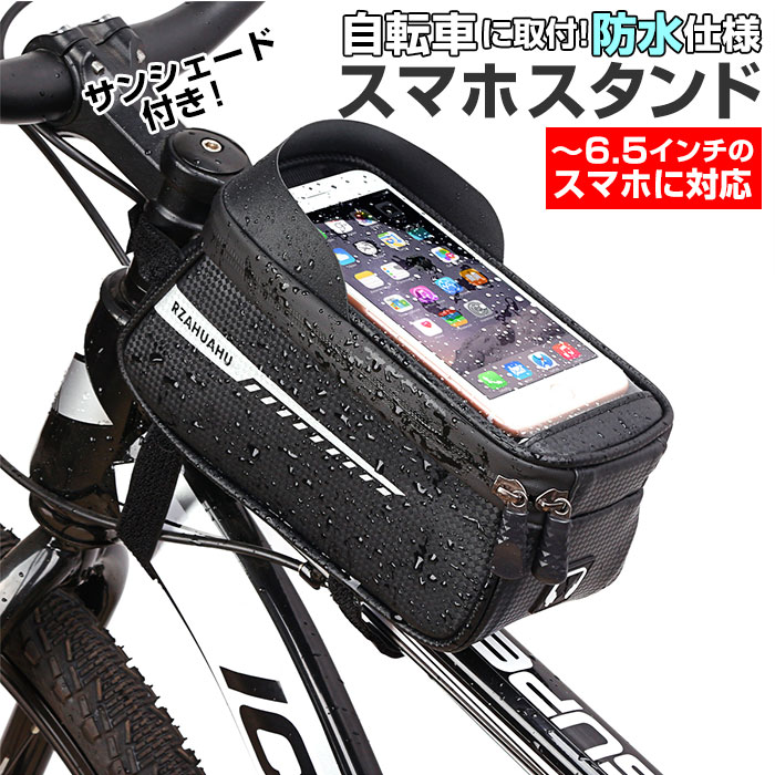 バイク ポーチ iPhone全対応 トップチューブバッグ 完全防水 自転車 通販