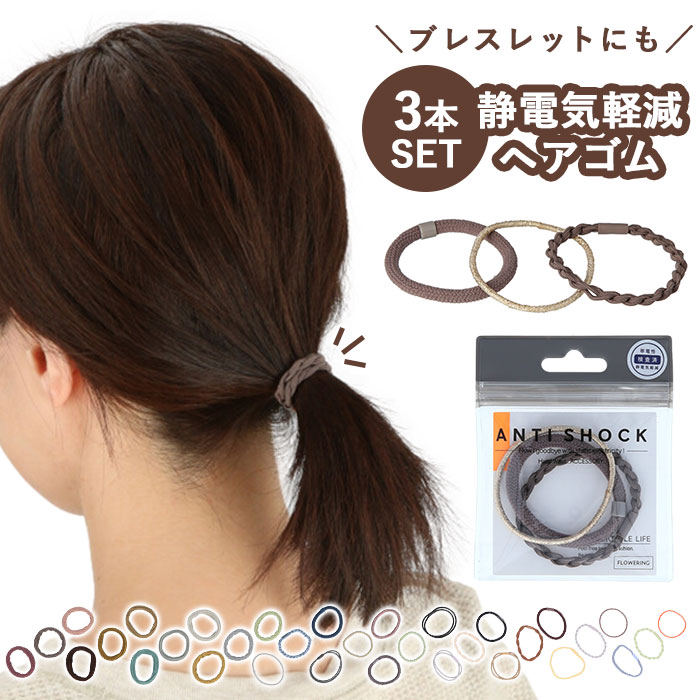 静電気防止グッズ ブレスレット ヘアゴム 静電気除去グッズ 静電気軽減ヘアブレスレット 3本セット スプリングゴム Asa0026 Gr グリーン おしゃれ かわいい 価格 交渉 送料無料