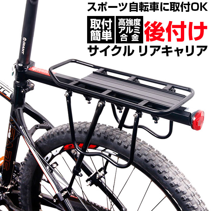81 Off 自転車 リアキャリア 通販 サイクルキャリア キャリア 荷台 ロードバイク マウンテンバイク クロスバイク バイク シートポスト 取り付け 取付簡単 後付け Mtb おしゃれ 自転車アクセサリー サイクリング Qdtek Vn