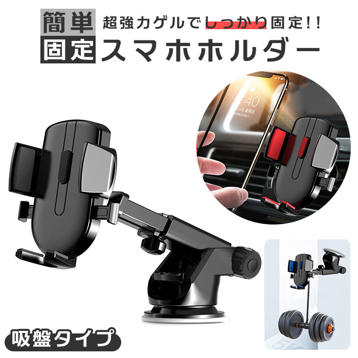 楽天市場 スマホホルダー 車載用 通販 吸盤 携帯 ホルダー スマホ車載ホルダー Iphone スタンド スマートフォン 自動 ロック スマホスタンド 着脱 簡単 車用 自動車 スマホ置き クルマ カー用品 Backyard Family ママタウン