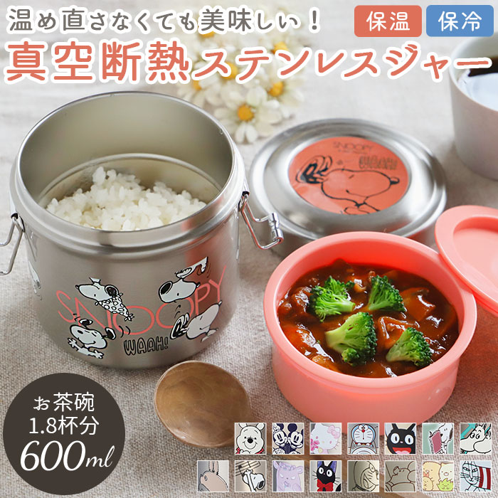 大人気新品 STLB1AG-A ステンレス マルシェ 真空 スケーター 丼ぶり型 カラー 600ml 抗菌 保温弁当