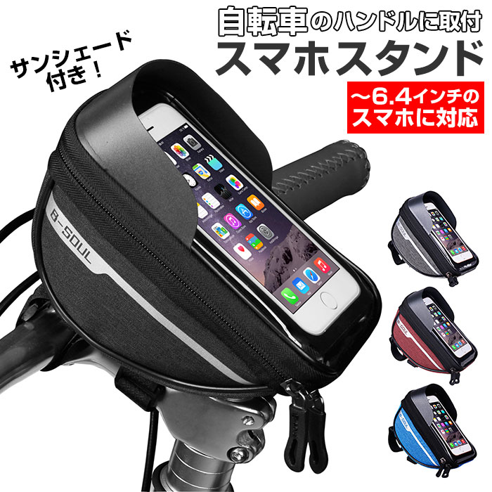 楽天市場】スマホホルダー 自転車 防水 通販 自転車用スマホホルダー 