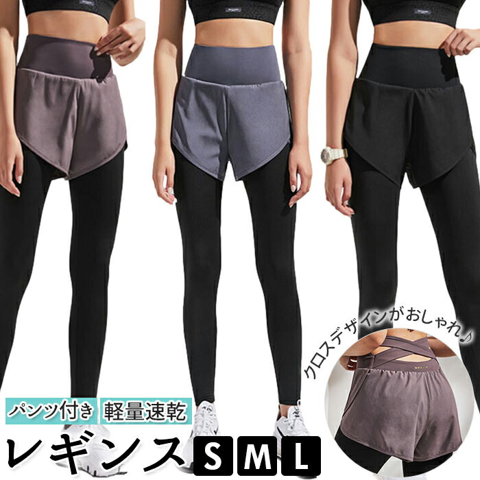 【楽天市場】レギンス レディース 通販 パンツ ヨガパンツ ショートパンツ 一体型 パンツ付きレギンス ジョギング ランニング ヨガウェア
