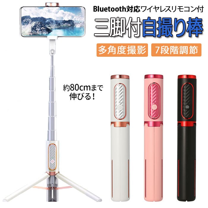楽天市場 自撮り棒 三脚 通販 セルカ棒 伸縮式 ミニ三脚 折りたたみ 折り畳み リモコン付 スマホ三脚 自分撮り 自撮り 三脚スタンド 三脚付き Bluetooth Bluetooth シャッター付 スマホ 遠隔操作 ワイヤレス 収納 コンパクト 360度回転 Iphone Android 対応 Backyard