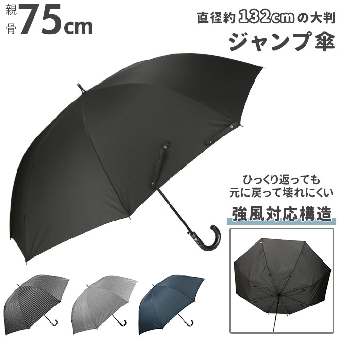 1周年記念イベントが 傘 大きい メンズ 通販 約 75cm ブランド アテイン おしゃれ ジャンプ傘 長傘 超大判 大判 強風 ブラック 黒 紺  ネイビー シンプル ワンタッチ 父の日 プレゼント 紳士傘 かさ qdtek.vn