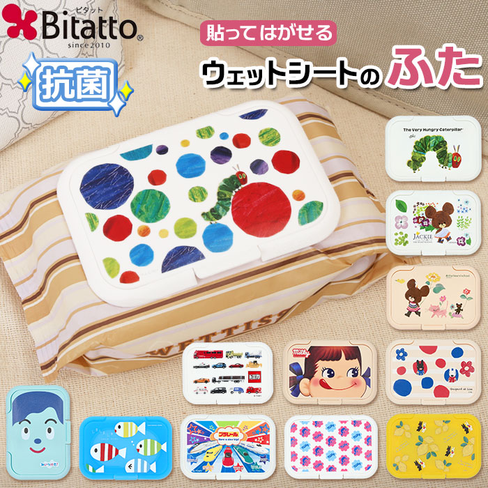 市場 ビタット 乾きにくい 貼ってはがせる 取り出しやすい キャラクター Bitatto かわいい ウェットシート 通販 おしりふき 蓋 ふた フタ