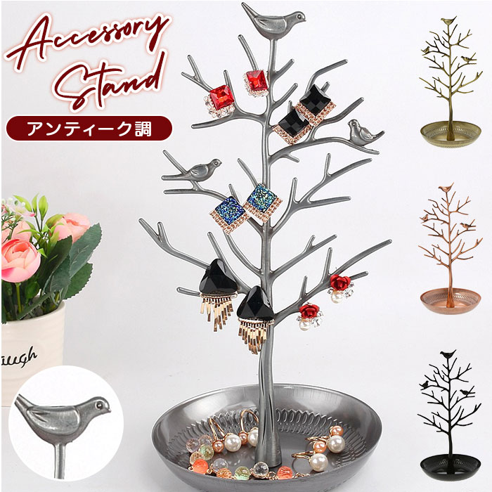 楽天市場】ツリー型 アクセサリースタンド ジュエリー ジュエリー