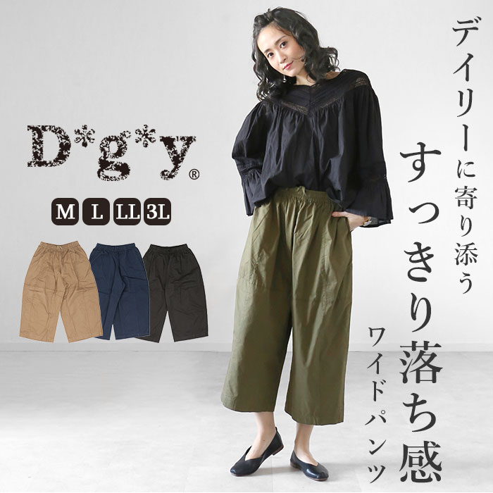 楽天市場】dgy パンツ D5760 ディージーワイ 通販 ワイドパンツ レディース 大人 麻 リネン ゆったり ウエストゴム らく 春 秋 春夏  大きいサイズ 体型カバー ナチュラル カジュアル シンプル おしゃれ D*g*y Dgy d*g*y リネンオックス ポールパンツ リネンオックスワイド  ...