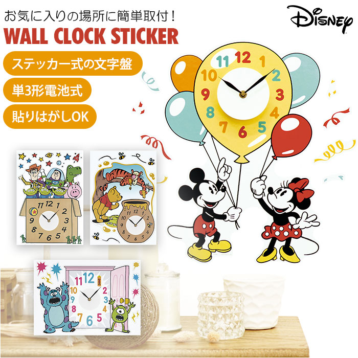 ウォールクロック ステッカー 通販 ディズニー グッズ 壁掛け時計 時計 クロック キャラクター ミッキー ミニー プーさん トイストーリー モンスターズインク 壁 貼る シール かわいい 子供部屋 大人 プレゼント おしゃれ 雑貨 Diy インテリア 憧れ