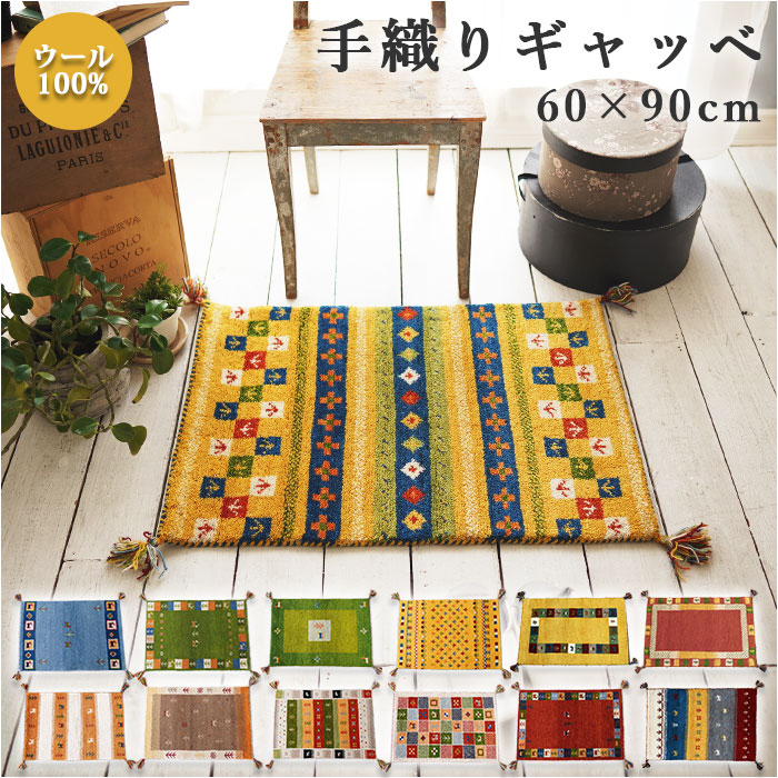 ギャッベ 玄関マット 通販 60x90 手織り ギャッベ ハンドノット 60 90 室内 おしゃれ マット アクセントマット エントランスマット 黄色 イエロー グリーン 緑 カラフル 柄 インテリア 生活雑貨｜BACKYARD FAMILY ママタウン 8,503円