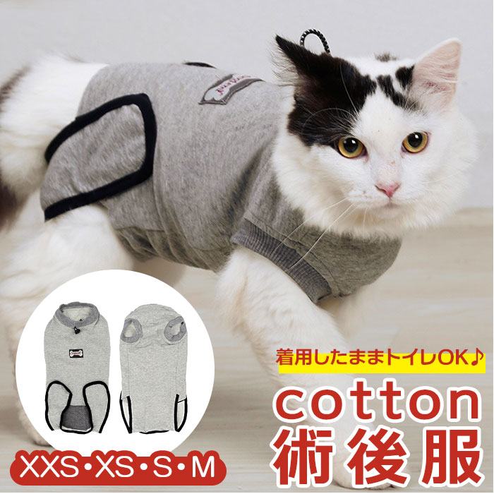 市場 猫 手術後 術後ウェア の代用 皮膚保護 通販 エリザベスカラー 術後服 ねこ ウェア 洋服 服 傷舐め防止