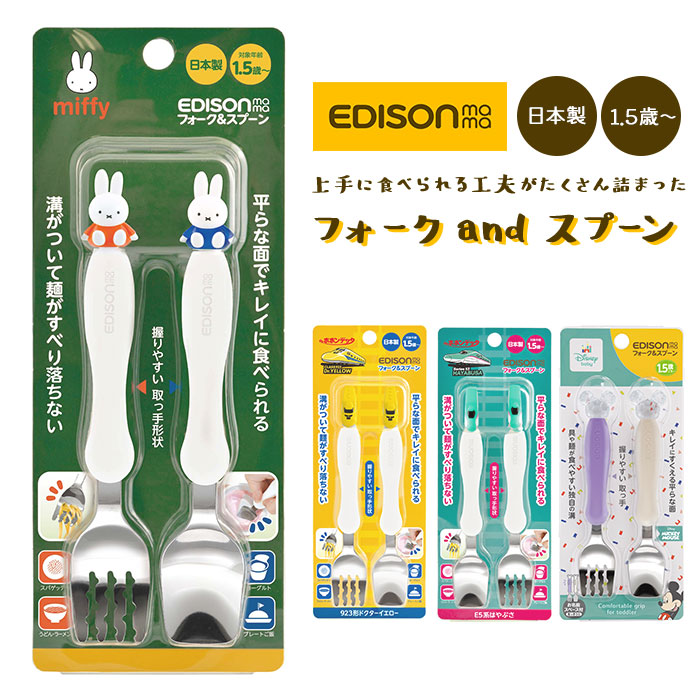 楽天市場】エジソン ママ EDISON mama スプーン フォーク セット 子供