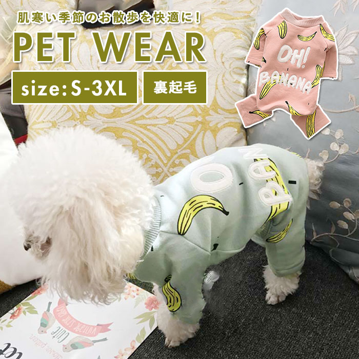 犬 冬 小型犬 超小型犬 プリント 可愛い 服 犬服 暖かい かわいい キャラクター トレーナー 中型犬 秋冬 通販 犬の服
