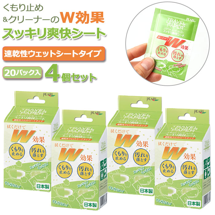 楽天市場】曇り止め メガネ 通販 6個セット 6個 クリーナー くもり止め レンズペーパー シート めがね 眼鏡 レンズ ケア用品 汚れ 除菌 指紋  個包装 ウェット くもり 脂汚れ 小物 トラベル : BACKYARD FAMILY ママタウン