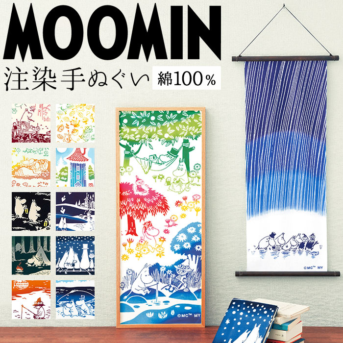 市場 ムーミン 注染手ぬぐい かわいい グッズ moomin タペストリー 通販 手拭い 手ぬぐい キャラクター おしゃれ