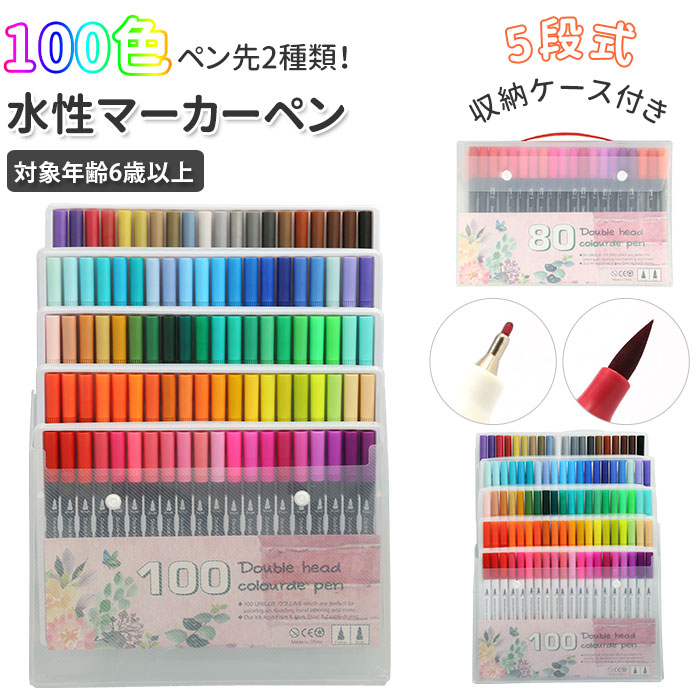 100色カラーペンセット 水性筆タイプマーカーペン Amazon.co.jp: M ZSCMイラストペン 100色 ふで・極細 水性