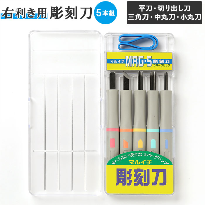 楽天市場】彫刻刀セット 6本 通販 彫刻刀 やくも 6本組 セット 平刀 切出刀 角刀 丸刀 小丸刀 バレン プラケース 文房具 銀鳥産業 文具 彫刻  工作 図工 学童用品 版画用品 アート 美術 趣味 : BACKYARD FAMILY ママタウン