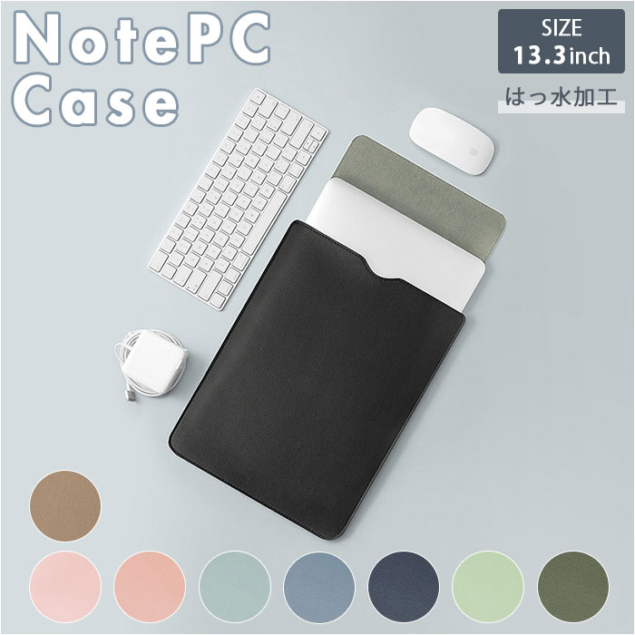 WOUF ノートパソコン タブレットケース PCケース L字型 13インチ pgdnb133.jpg