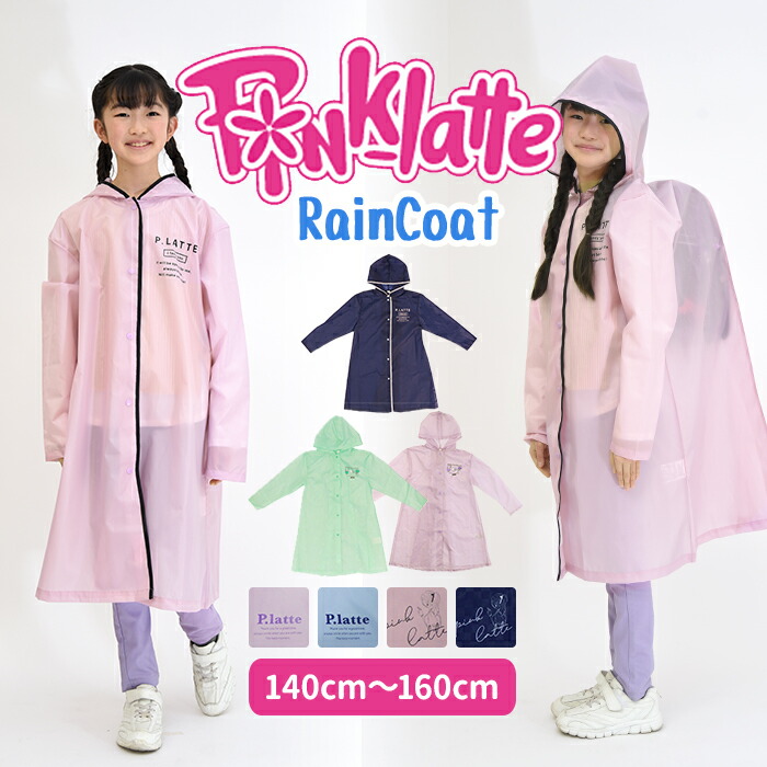 楽天市場】レインコート 撥水 キッズ ランドセル対応 ファスナー 通販 OUTDOOR PRODUCTS アウトドアプロダクツ 男の子 女の子  ランドセル 130 140 150 通学 登校 小学校 小学生 リュック対応 レインパーカー 自転車 こども 子供 子ども ジュニア おしゃれ  シンプル はっ水 ...