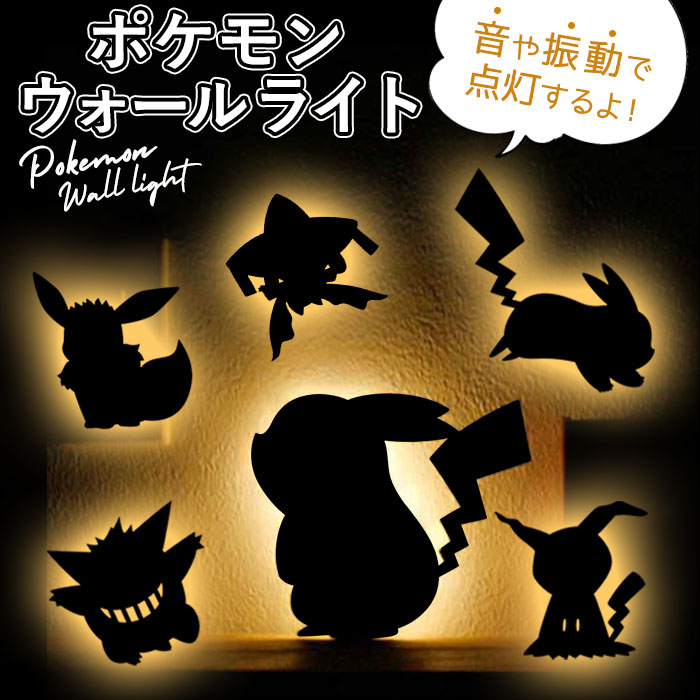 楽天市場】ポケモン ウォールライト 楽天 照明 led照明 壁掛け led