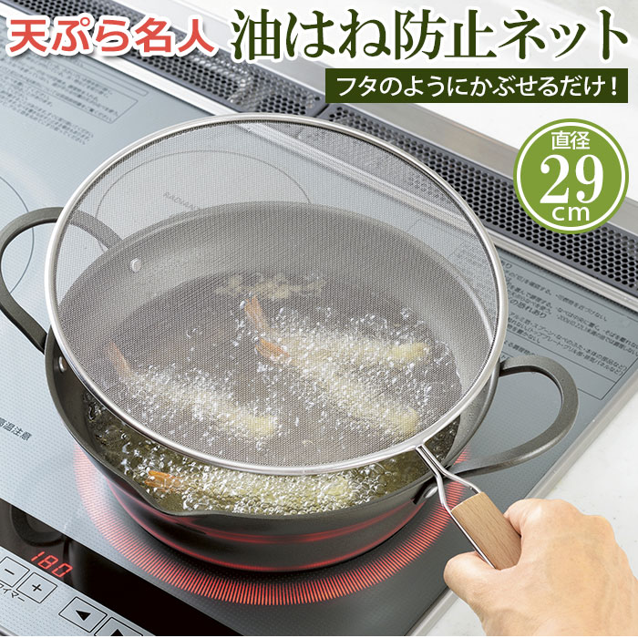 ミネックスメタル オイルスクリーン 直径29cm 18-8ステンレス ７個セット Amazon｜ミネックスメタル オイルスクリーン 直径29cm 18-8